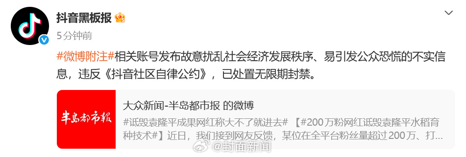 百万网红诋毁袁隆平成果被无限期封禁,骂着袁老,赚着流量。 百万网红诋毁袁隆平成果被无限期封禁,骂着袁老,赚着流量。