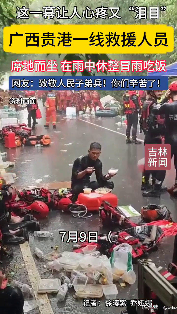现场画面!广西贵港抗洪抢险一线,救援人员席地而坐在雨中休整吃饭。 现场画面!广西贵港抗洪抢险一线,救援人员席地而坐在雨中休整吃饭。